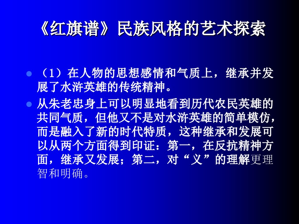 《红旗谱》民族风格的艺术