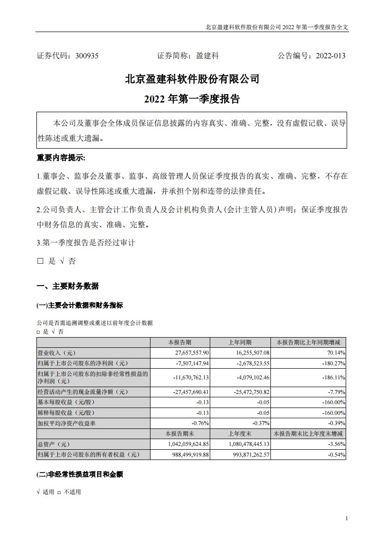 深交所-盈建科：2022年一季度报告-20220416