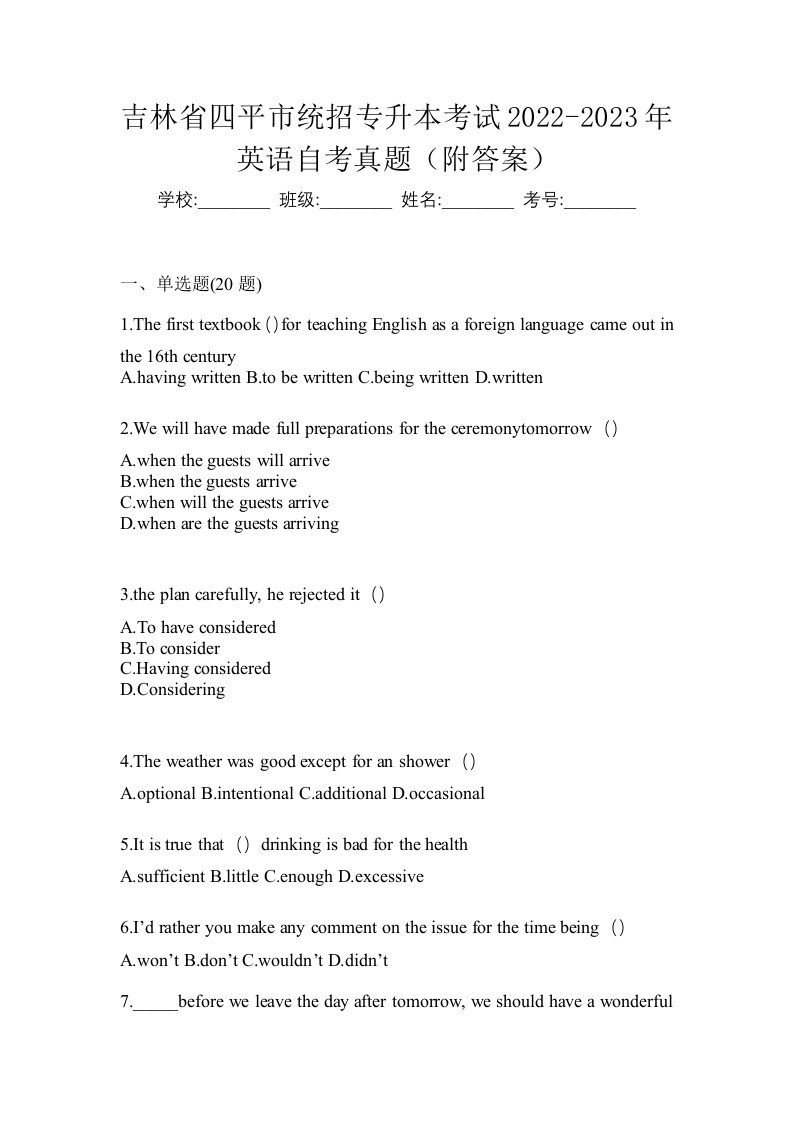 吉林省四平市统招专升本考试2022-2023年英语自考真题附答案