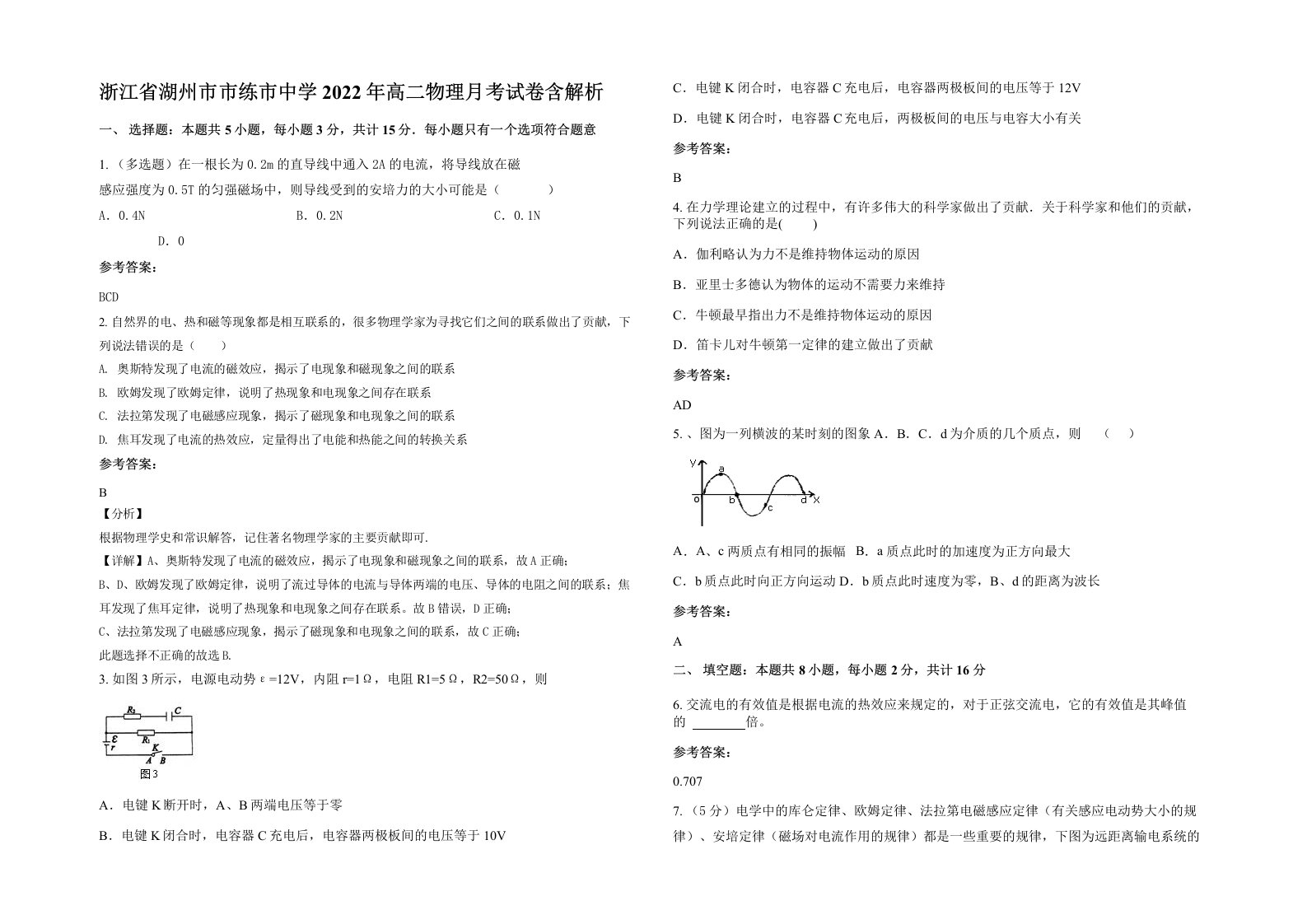 浙江省湖州市市练市中学2022年高二物理月考试卷含解析