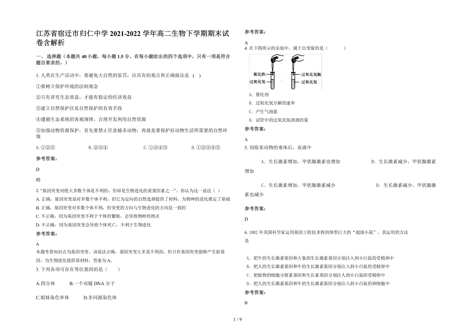 江苏省宿迁市归仁中学2021-2022学年高二生物下学期期末试卷含解析