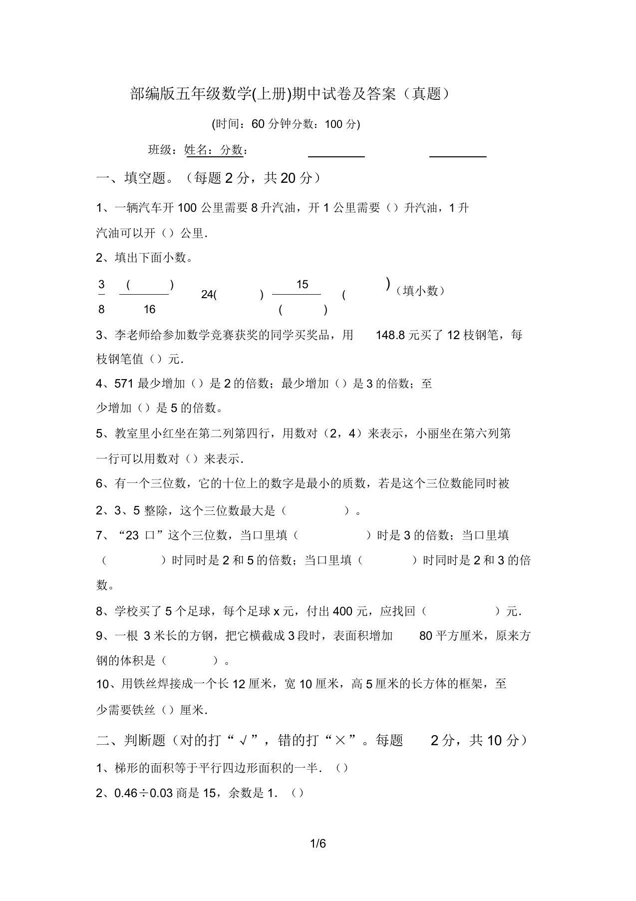 部编版五年级数学(上册)期中试卷及答案(真题)