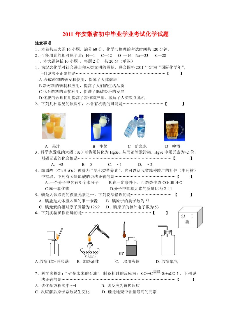 安徽2011化学中考试题