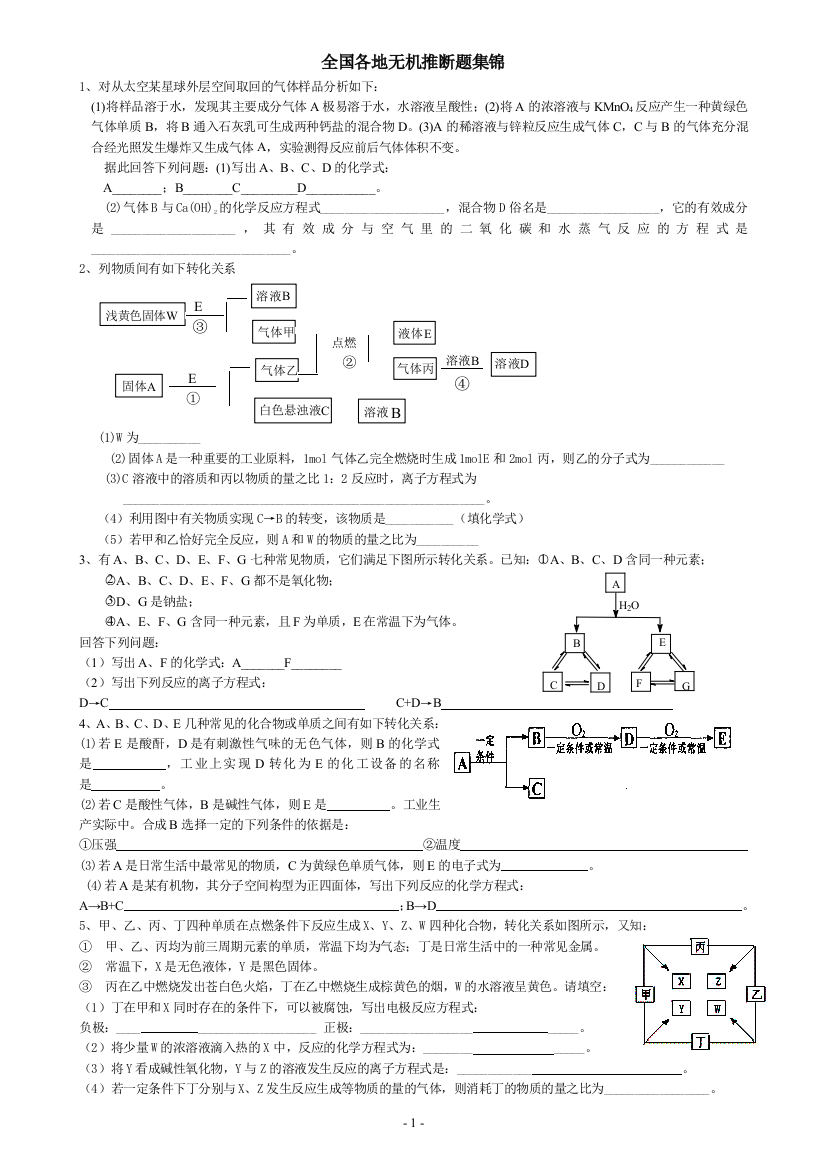 无机推断题集锦