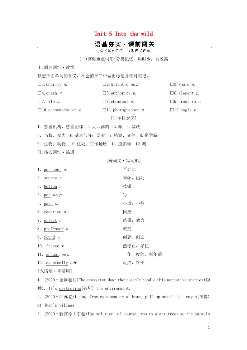 2022年新教材高考英语一轮复习Unit5Intothewild学案外研版必修第一册