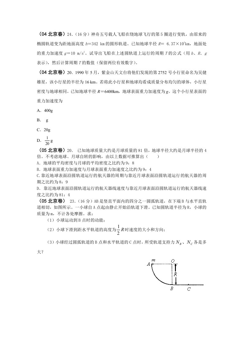 物理2必修二(曲线运动、万有引力、机械能)北京题选A4学生版(1)