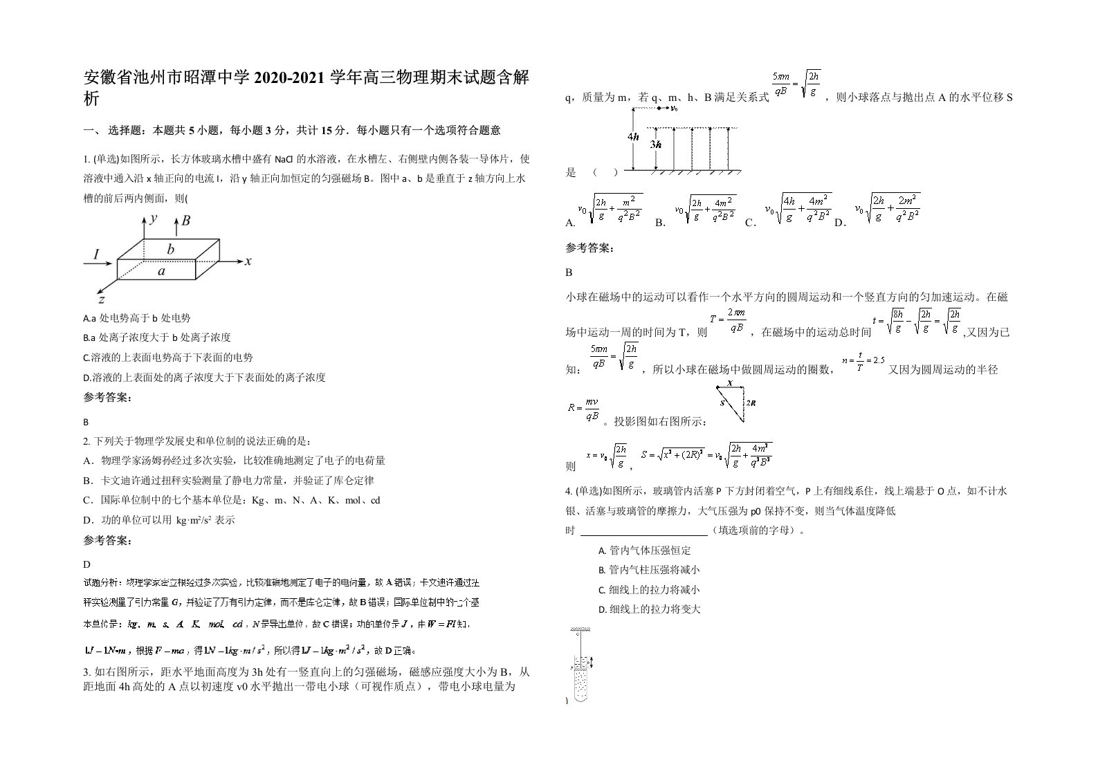 安徽省池州市昭潭中学2020-2021学年高三物理期末试题含解析