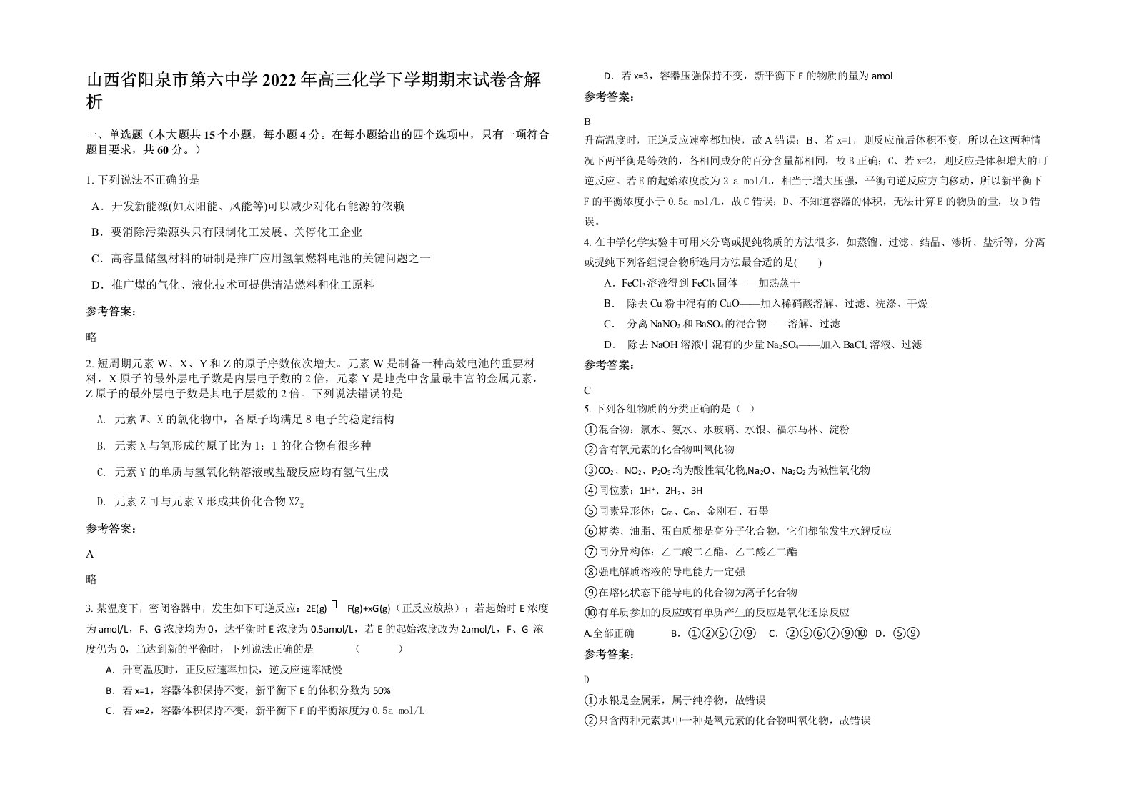 山西省阳泉市第六中学2022年高三化学下学期期末试卷含解析