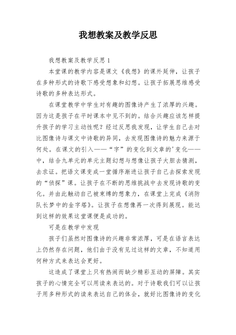 我想教案及教学反思