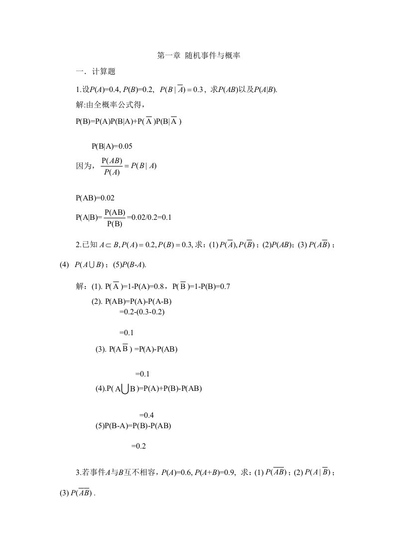 概率论强化实践考作业答案