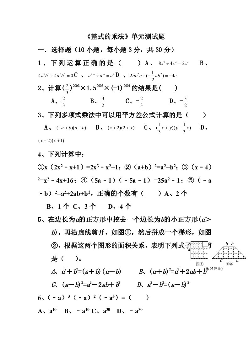 八年级数学整式的乘除及因式分解单元测试题含答案解析