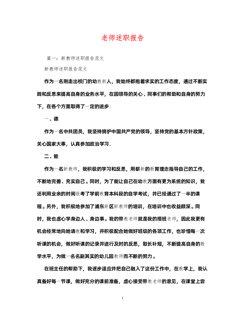 2022老师述职报告2