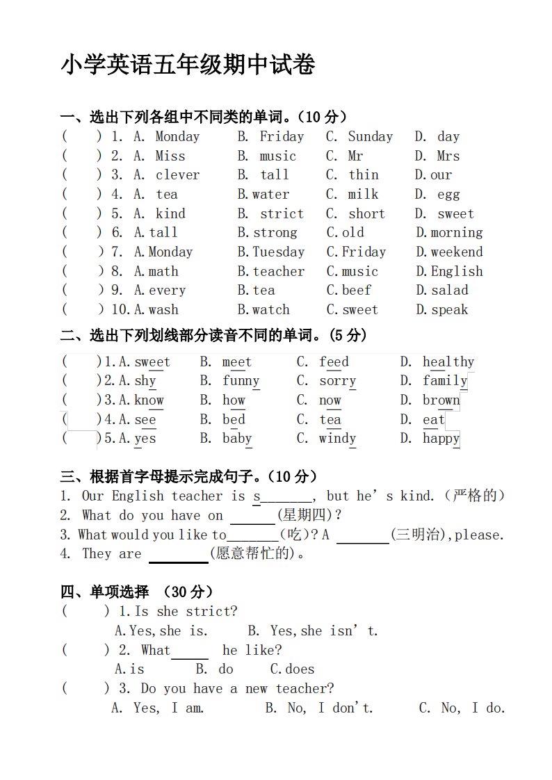 新版小学五年级上册英语期中考试试卷