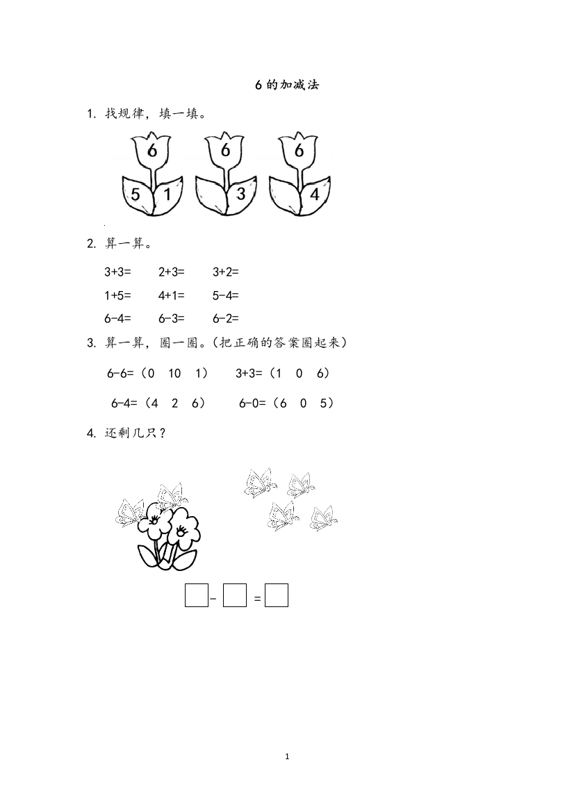 3.7-6的加减法