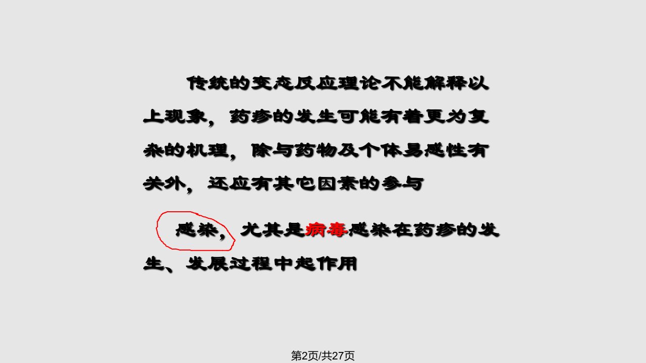 药疹郑捷学习