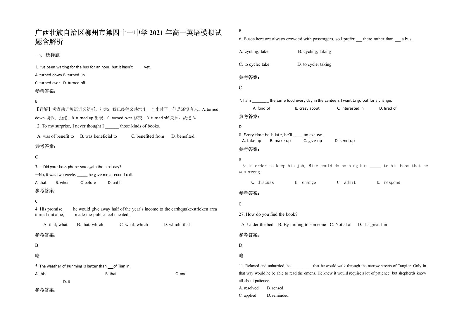 广西壮族自治区柳州市第四十一中学2021年高一英语模拟试题含解析