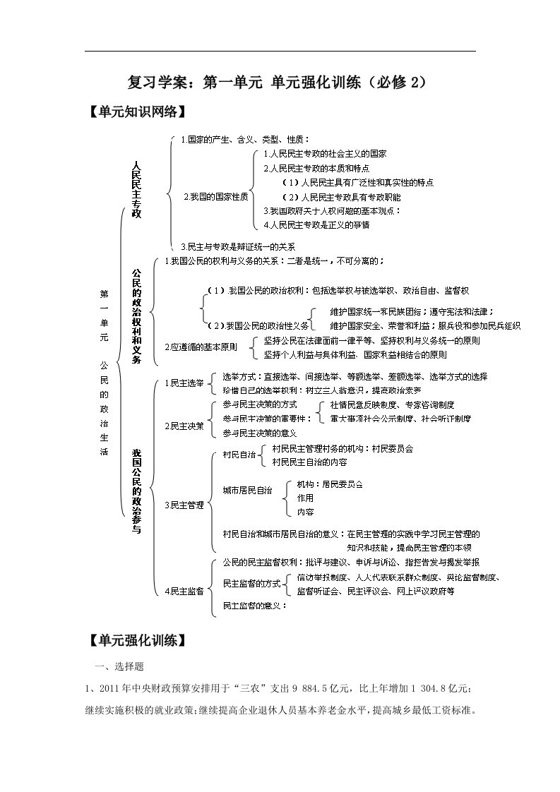 人教版高中政治必修二第一单元word复习学案