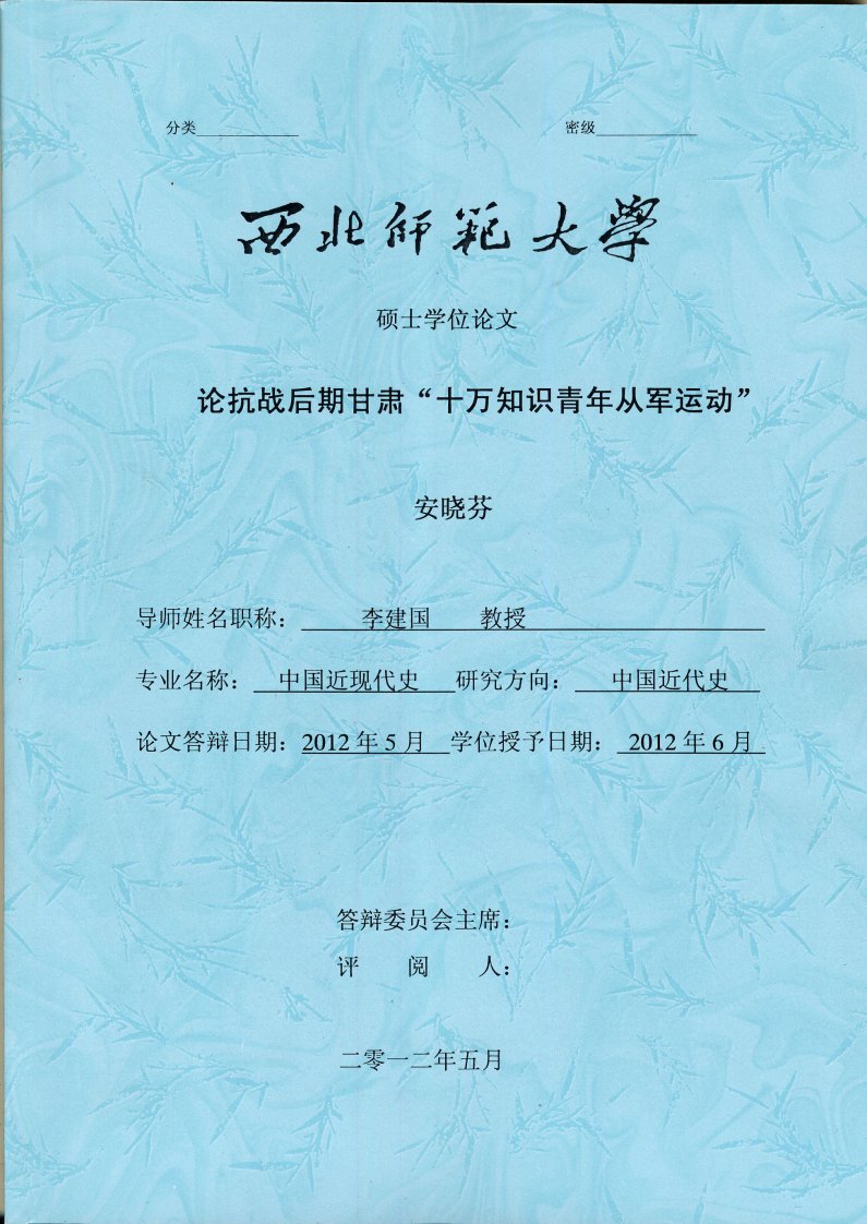 论抗战后期甘肃“十万知识青年从军运动”论文