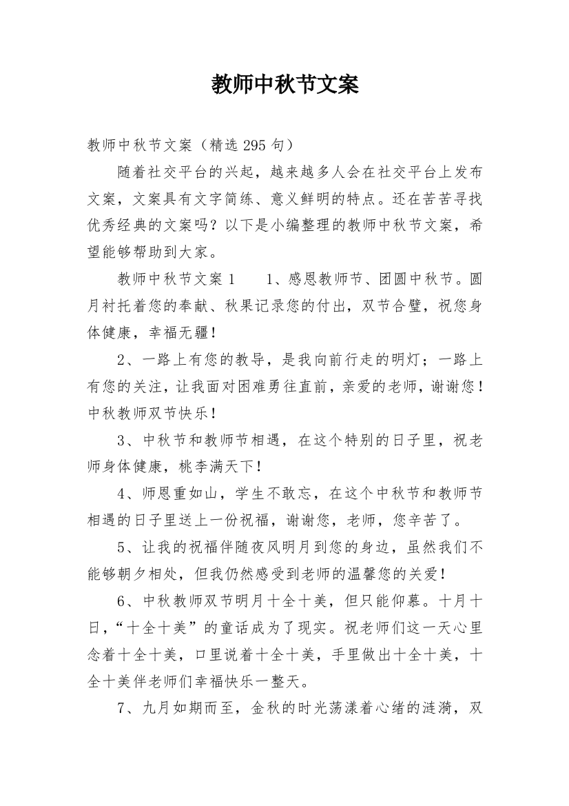 教师中秋节文案