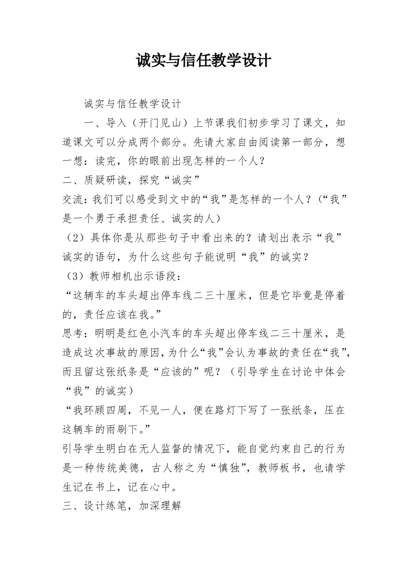 诚实与信任教学设计_2