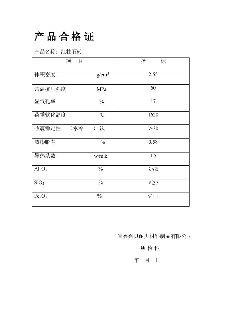 耐火材料合格证