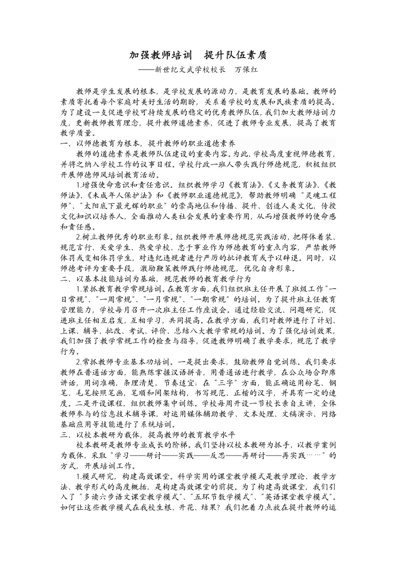 加强教师培训