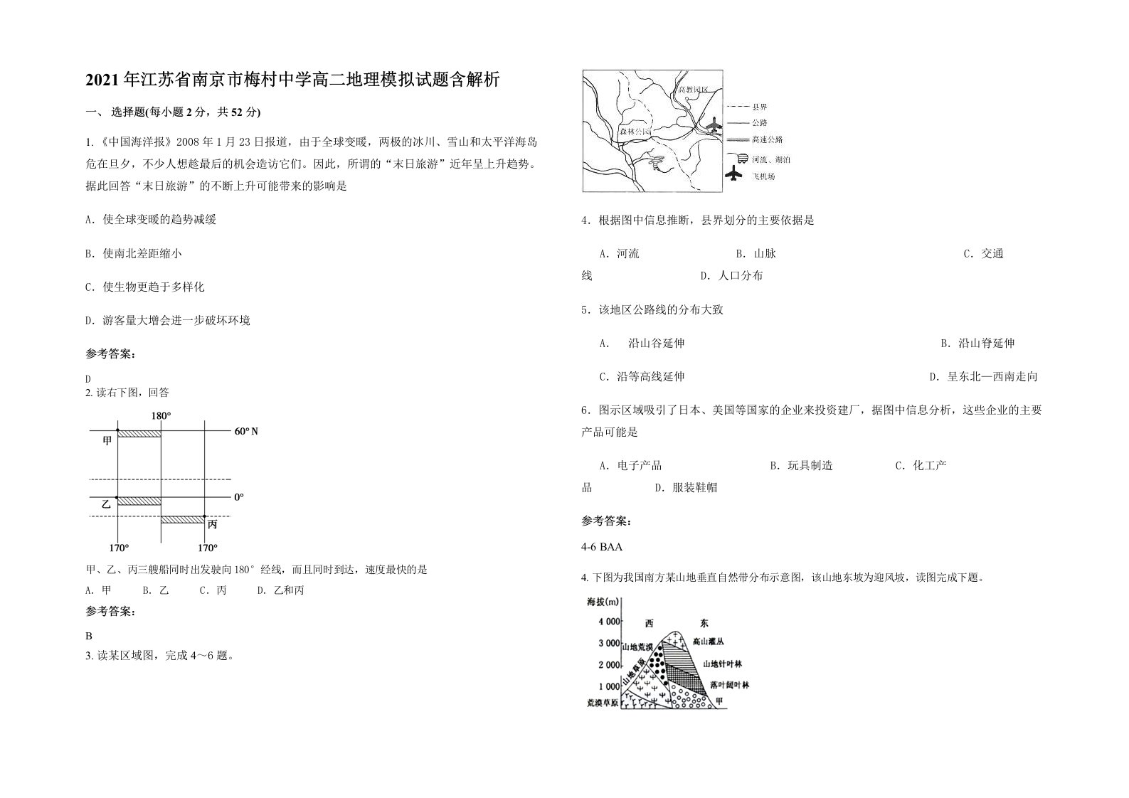 2021年江苏省南京市梅村中学高二地理模拟试题含解析