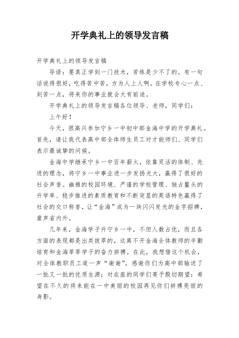 开学典礼上的领导发言稿