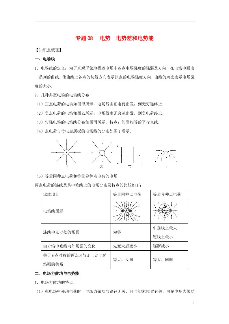 高一物理