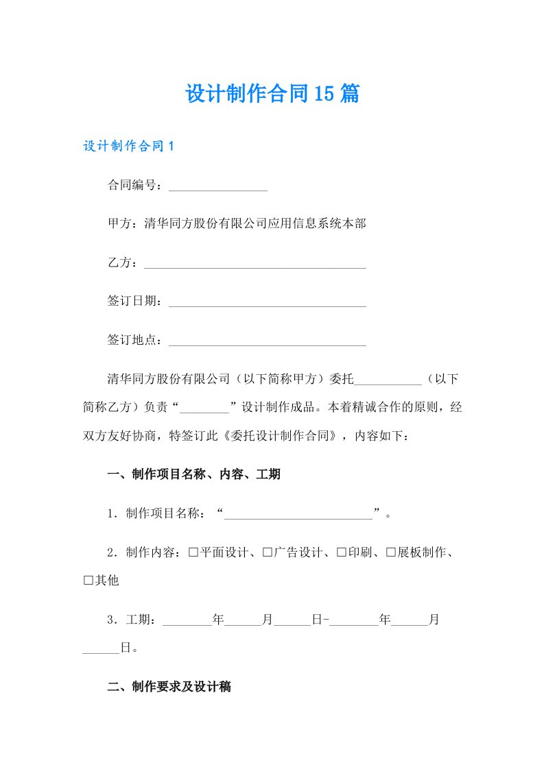 设计制作合同15篇