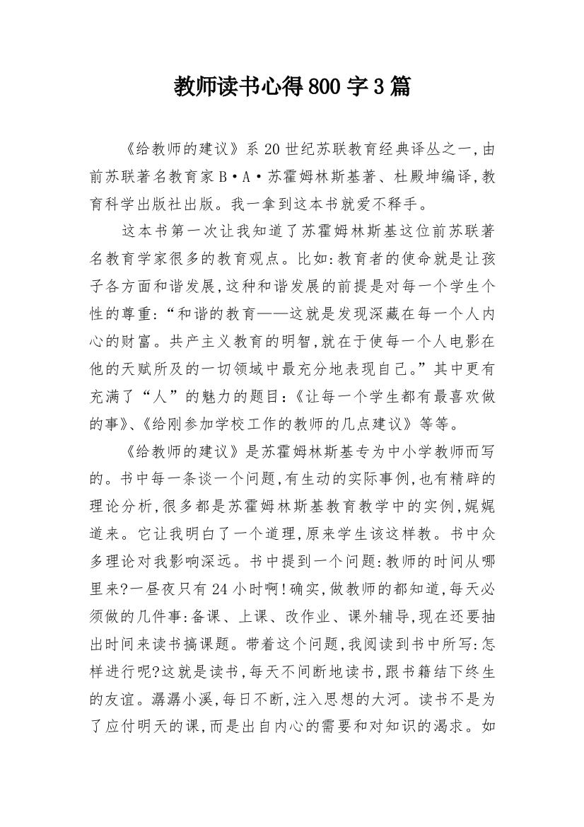 教师读书心得800字3篇