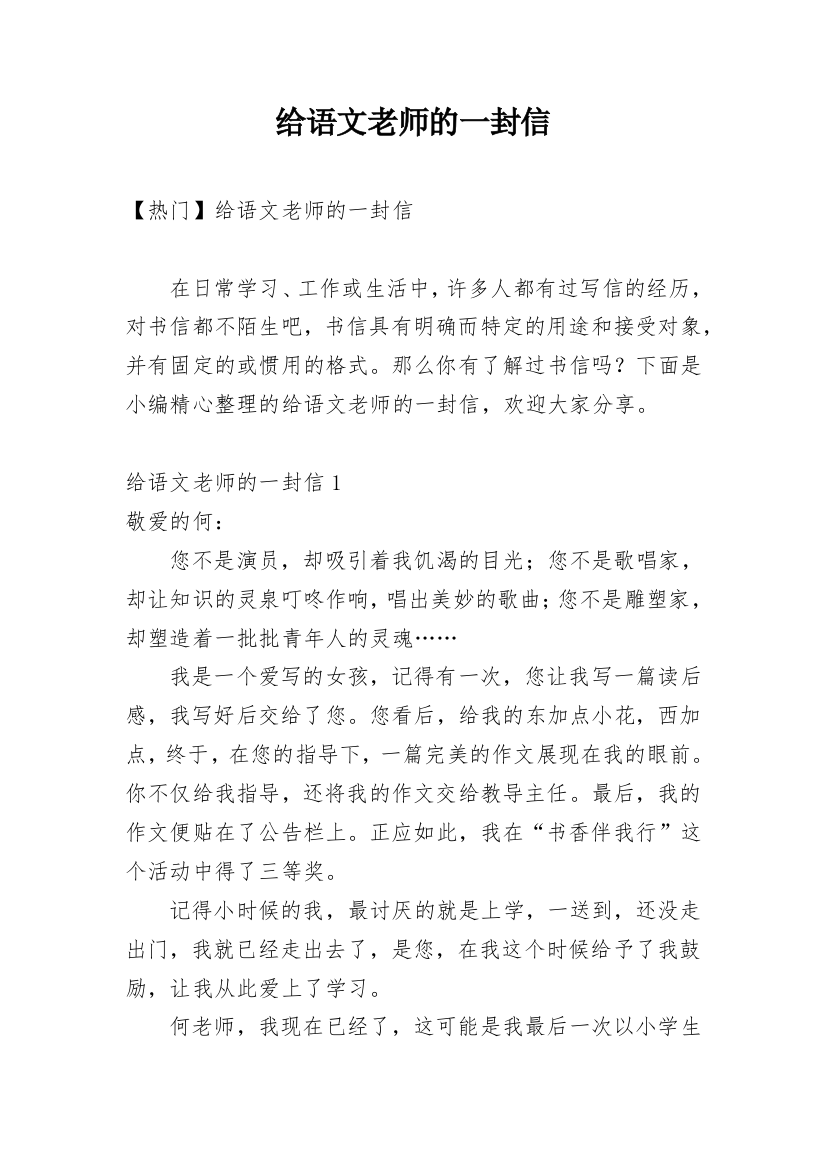 给语文老师的一封信_12