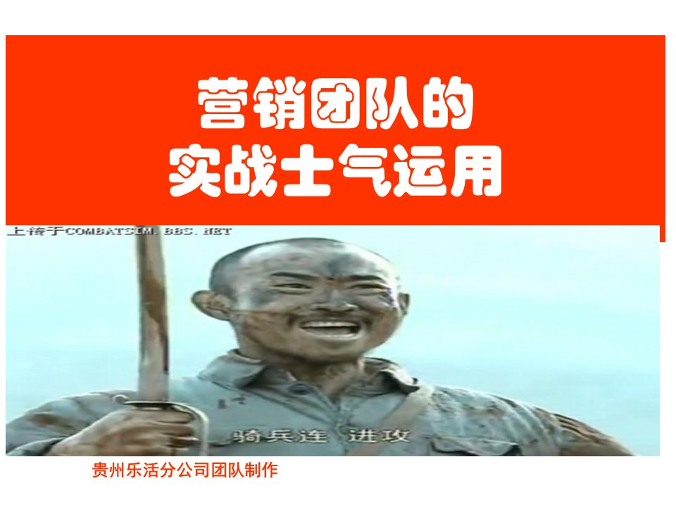 提升团队士气（PPT39页)