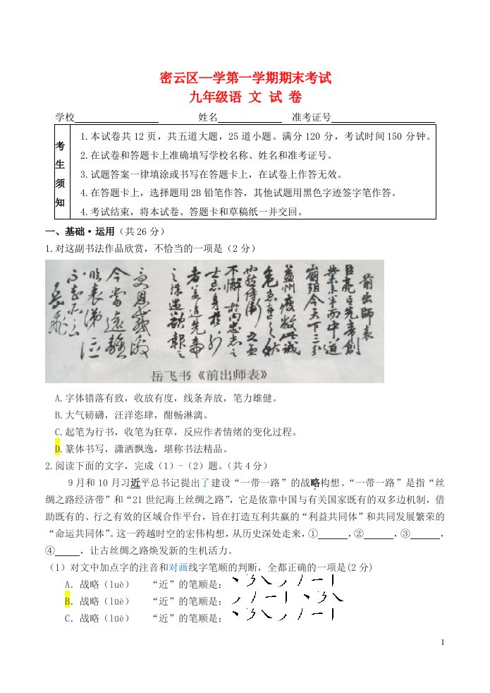 北京市密云九级语文上学期期末试题