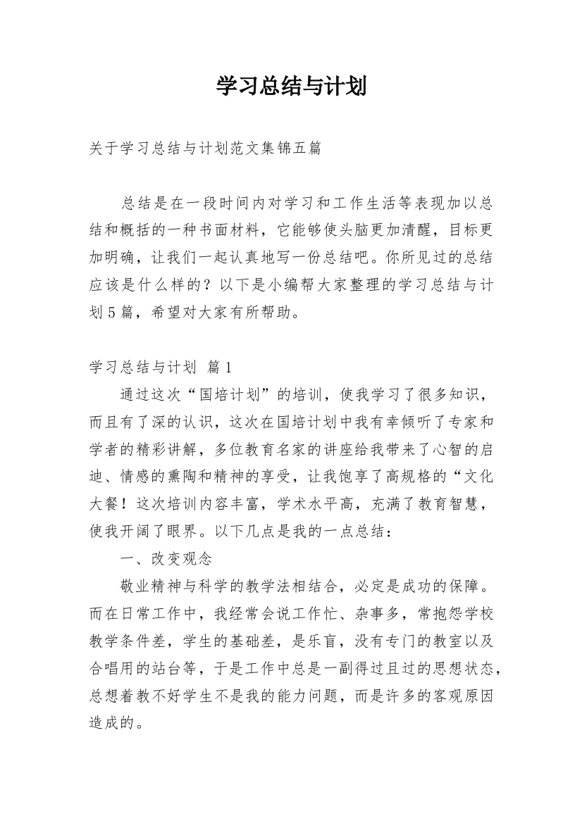 学习总结与计划_98