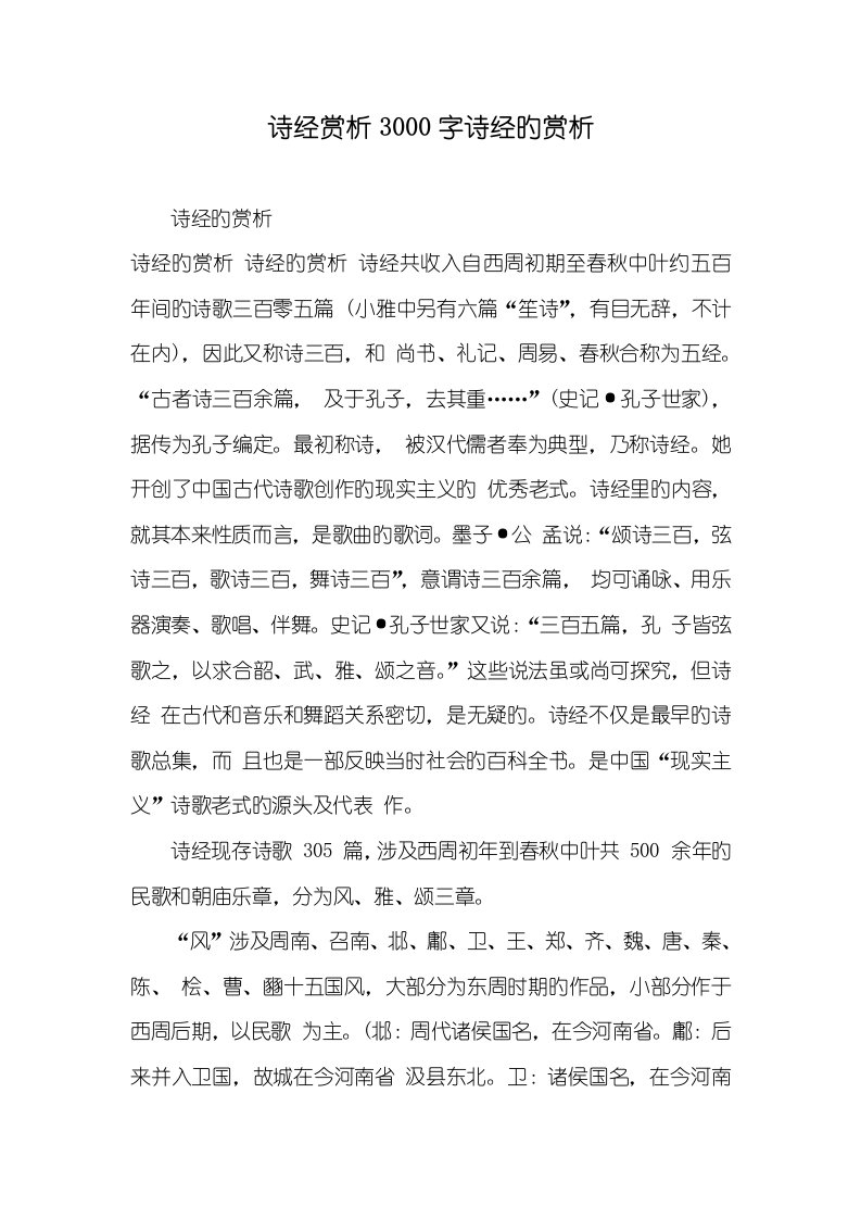 2022年诗经赏析3000字诗经的赏析