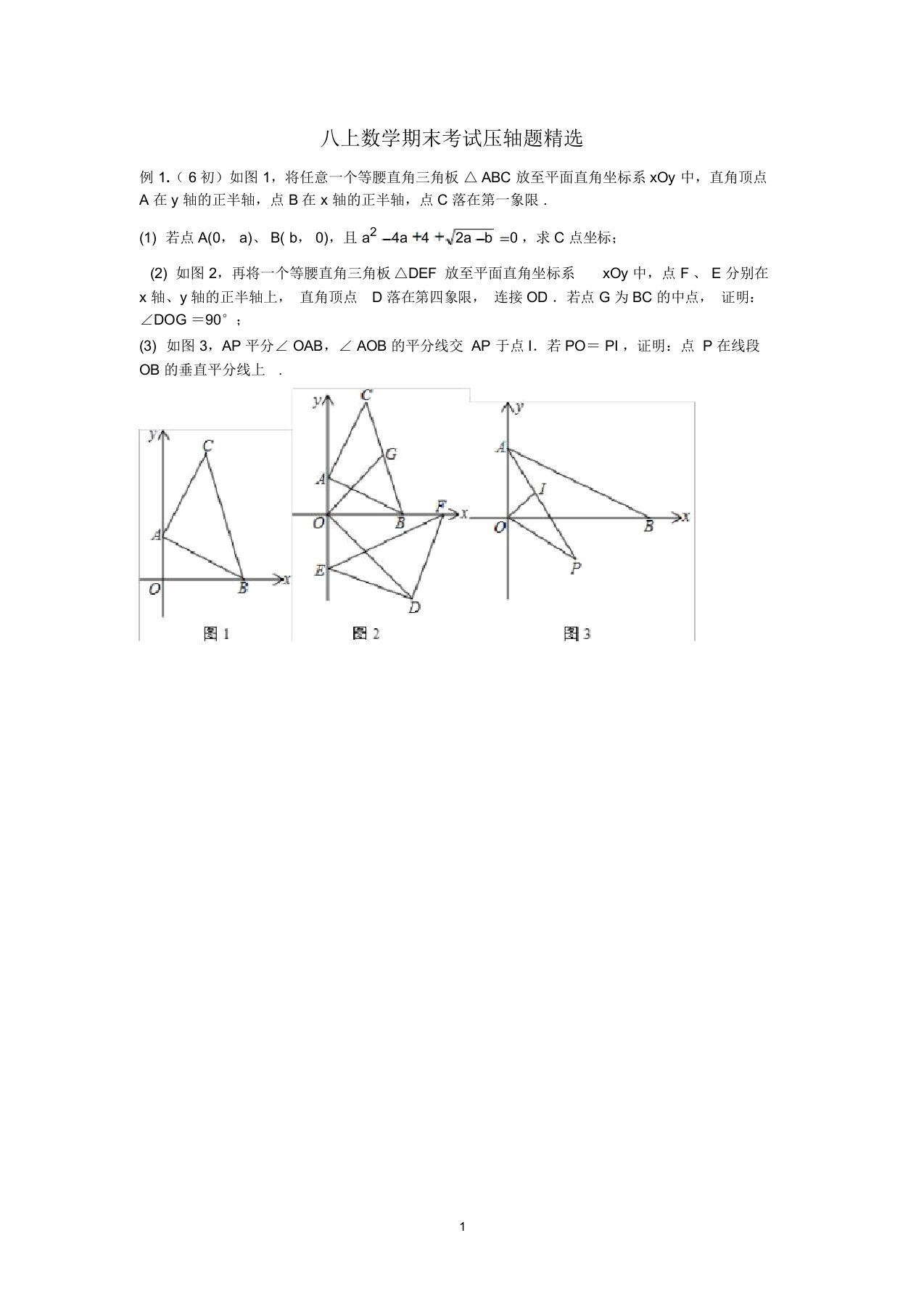 八上数学期末考试压轴题精选