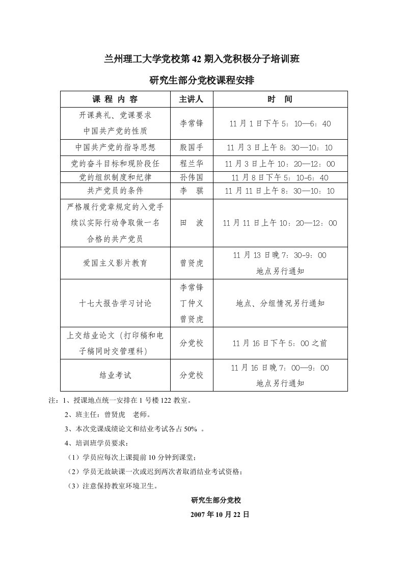 党校第39期入党积极分子培训班课程安排表