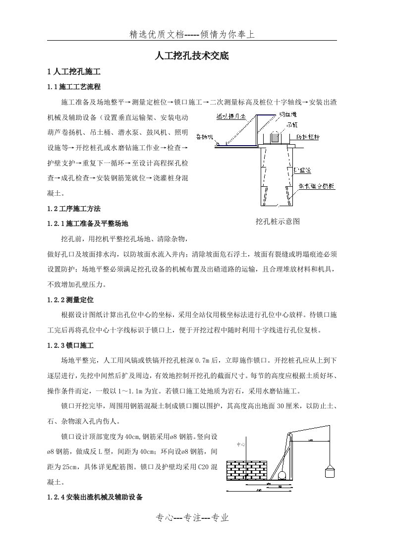 人工挖孔技术交底(水磨钻)(共9页)