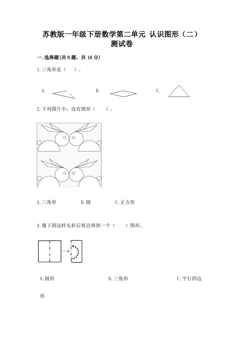 苏教版一年级下册数学第二单元