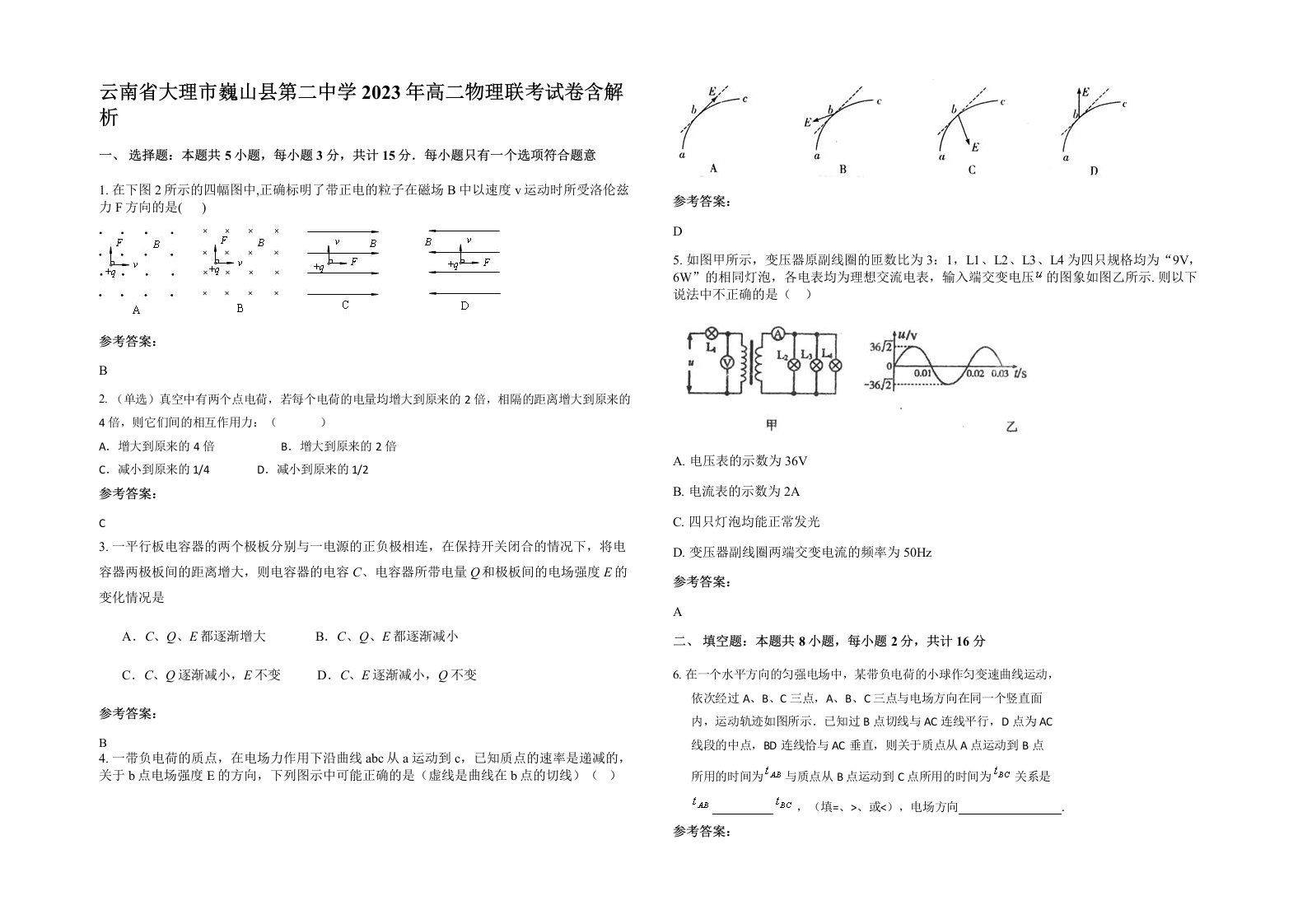 云南省大理市巍山县第二中学2023年高二物理联考试卷含解析