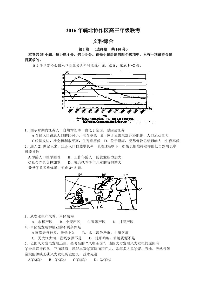 2016年皖北协作区高三年级联考