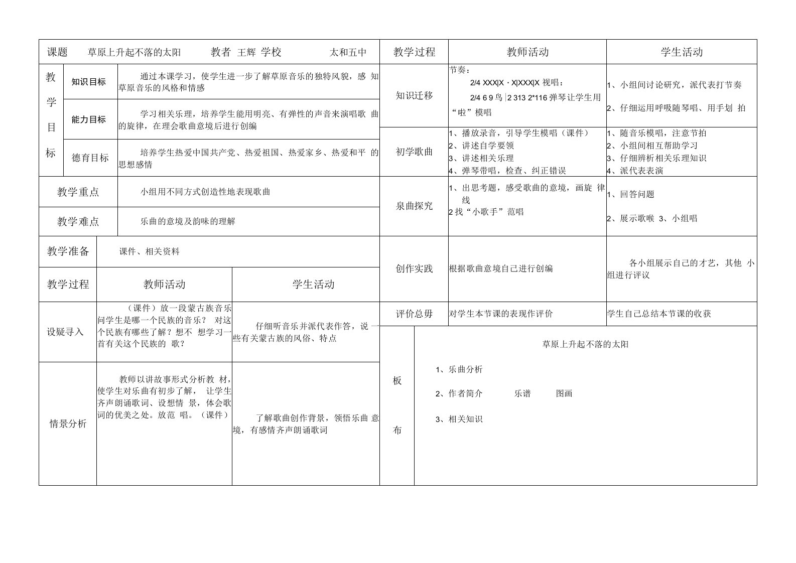 《长江之歌》教案