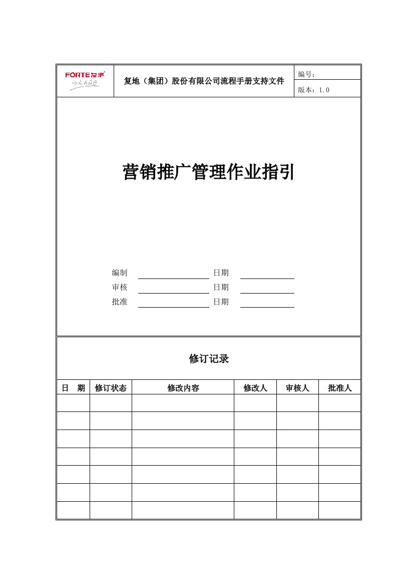 FT-YX-ZY007营销推广活动管理作业指引