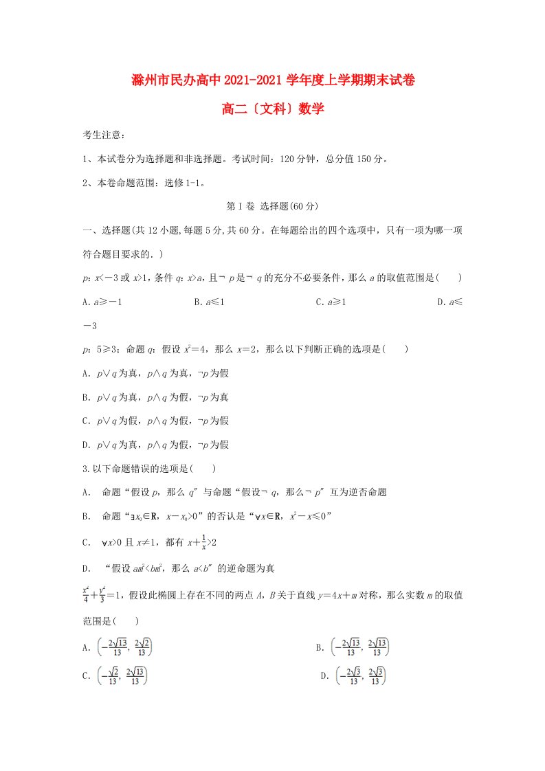 高中高二数学上学期期末考试试题