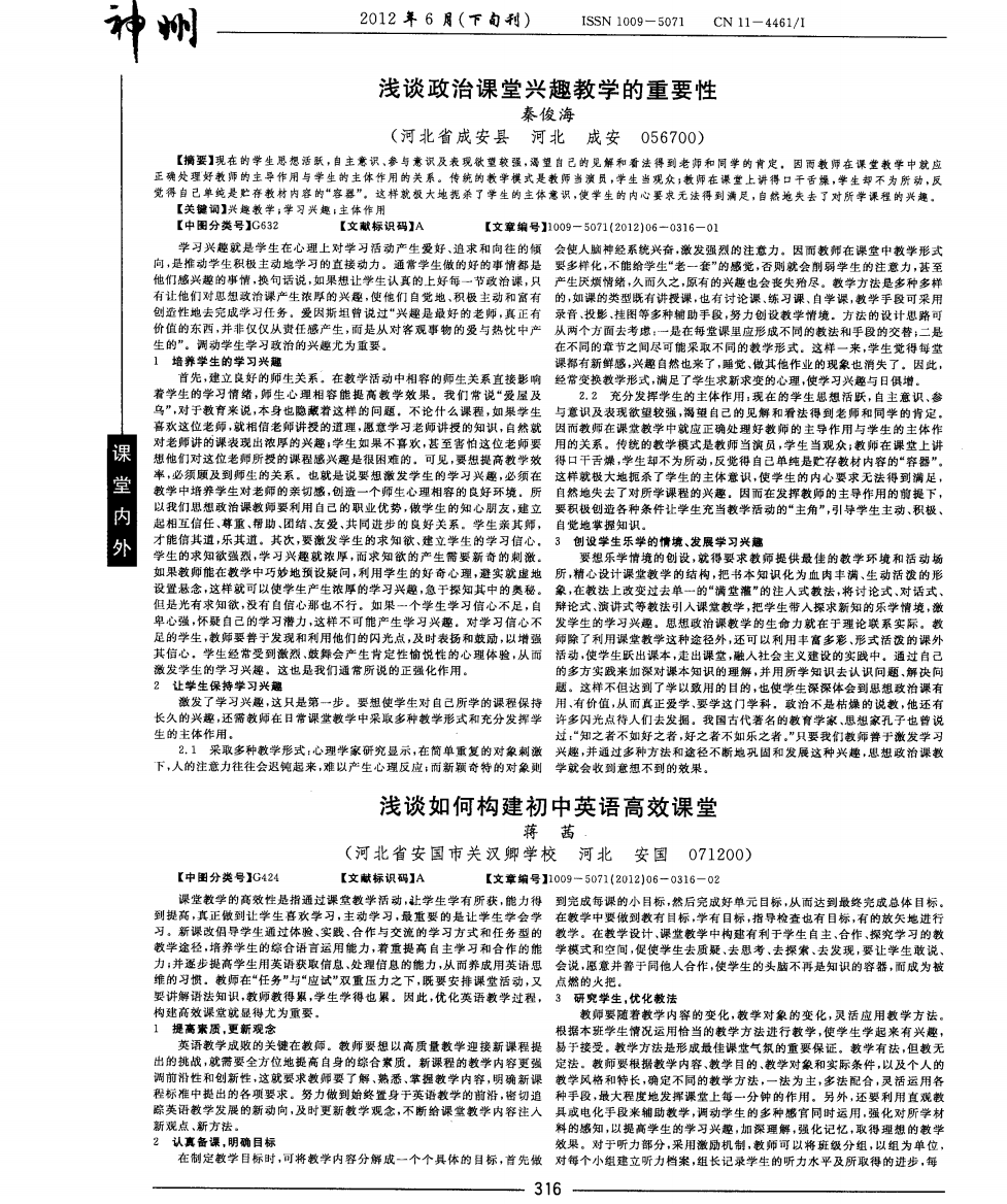 浅谈政治课堂兴趣教学的重要性