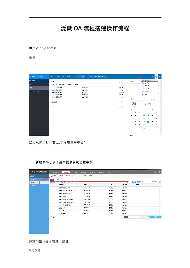 泛微OA流程搭建操作流程图