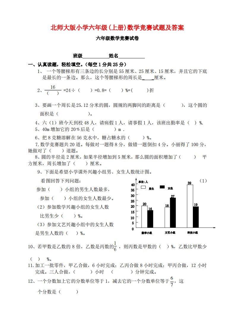 北师大版小学六年级(上册)数学竞赛试题及答案