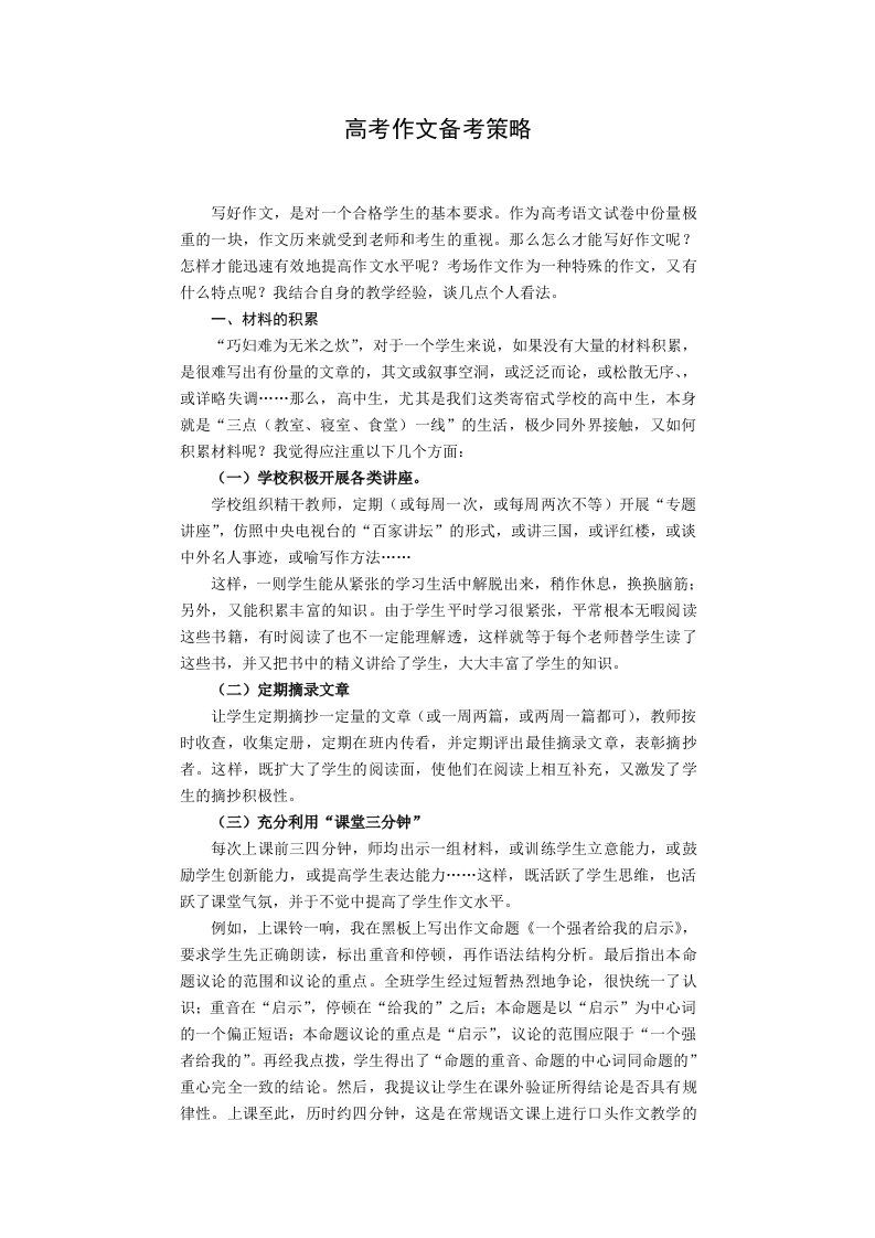 高考作文应对策略及答卷分析