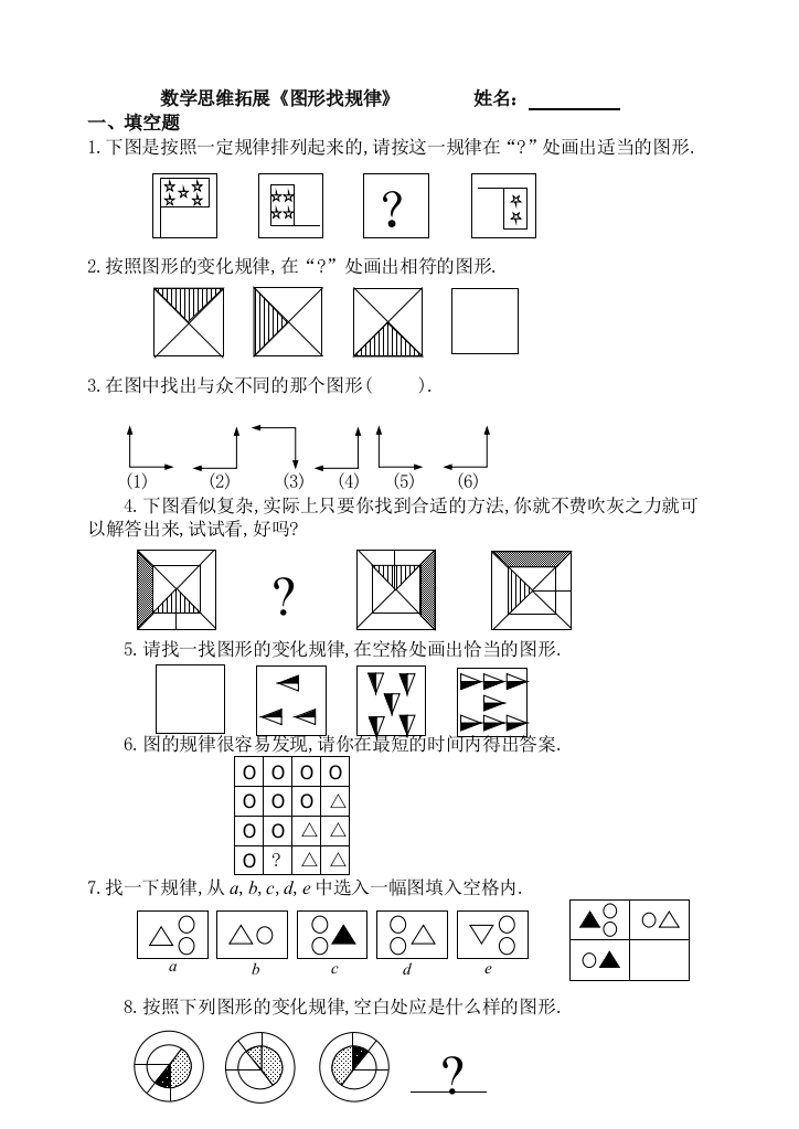 数学思维拓展